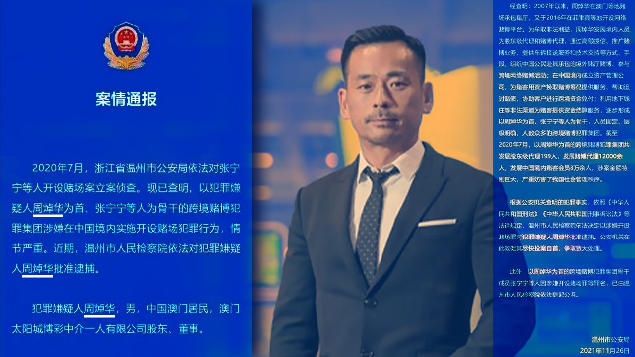 爱国爱党的澳门小赌王被捕深层原因是这个– 普通话主页