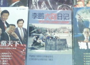 美国版《李鹏六四日记》洛杉矶上架（图） – 普通话主页