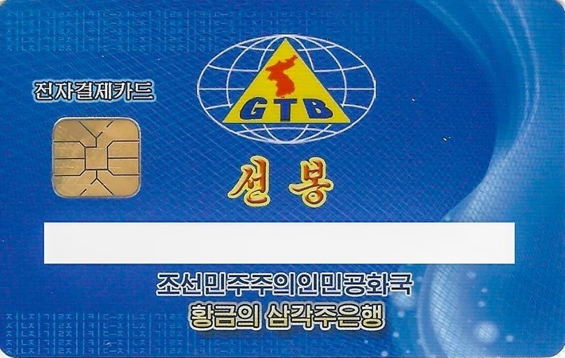 김연호의 모바일 북한] 북한의 전자결제 체계 '강성' – RFA 자유아시아방송