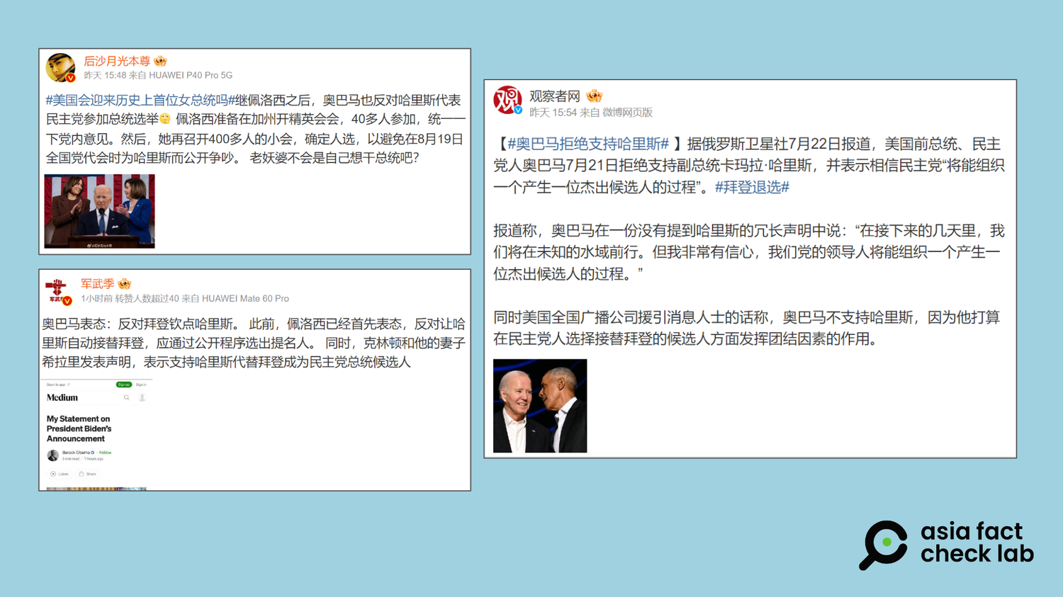 事实快查｜拜登宣布退选中文舆论场上哪些消息有问题？ – 普通话主页