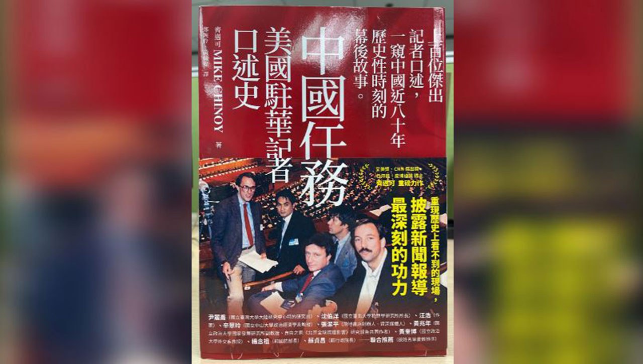 前CNN北京分社社长齐迈可专访：驱逐外媒更难说好中国故事– 普通话主页