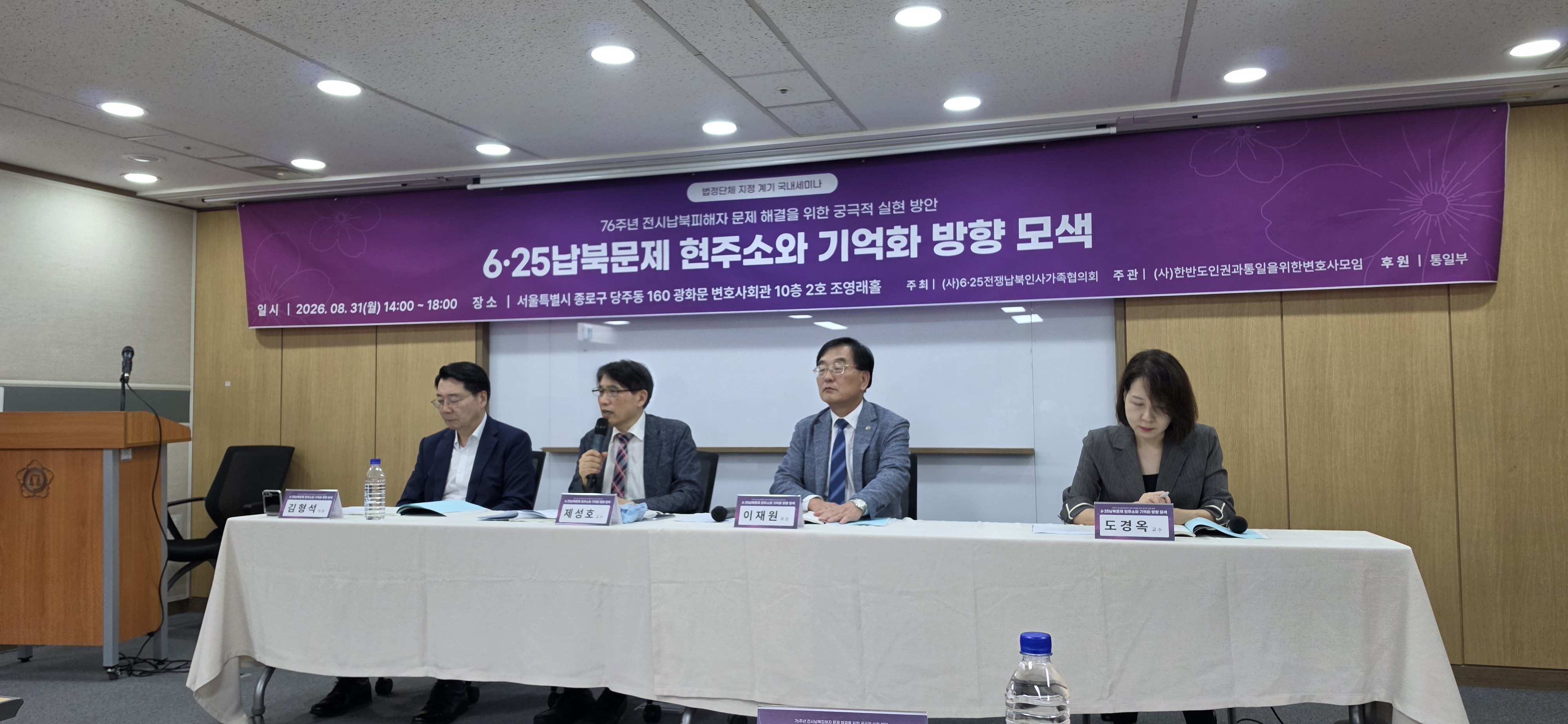 31일 서울 종로구 변호사회관에서 열린 '6·25납북문제 현주소와 기억화 방향 모색' 세미나.