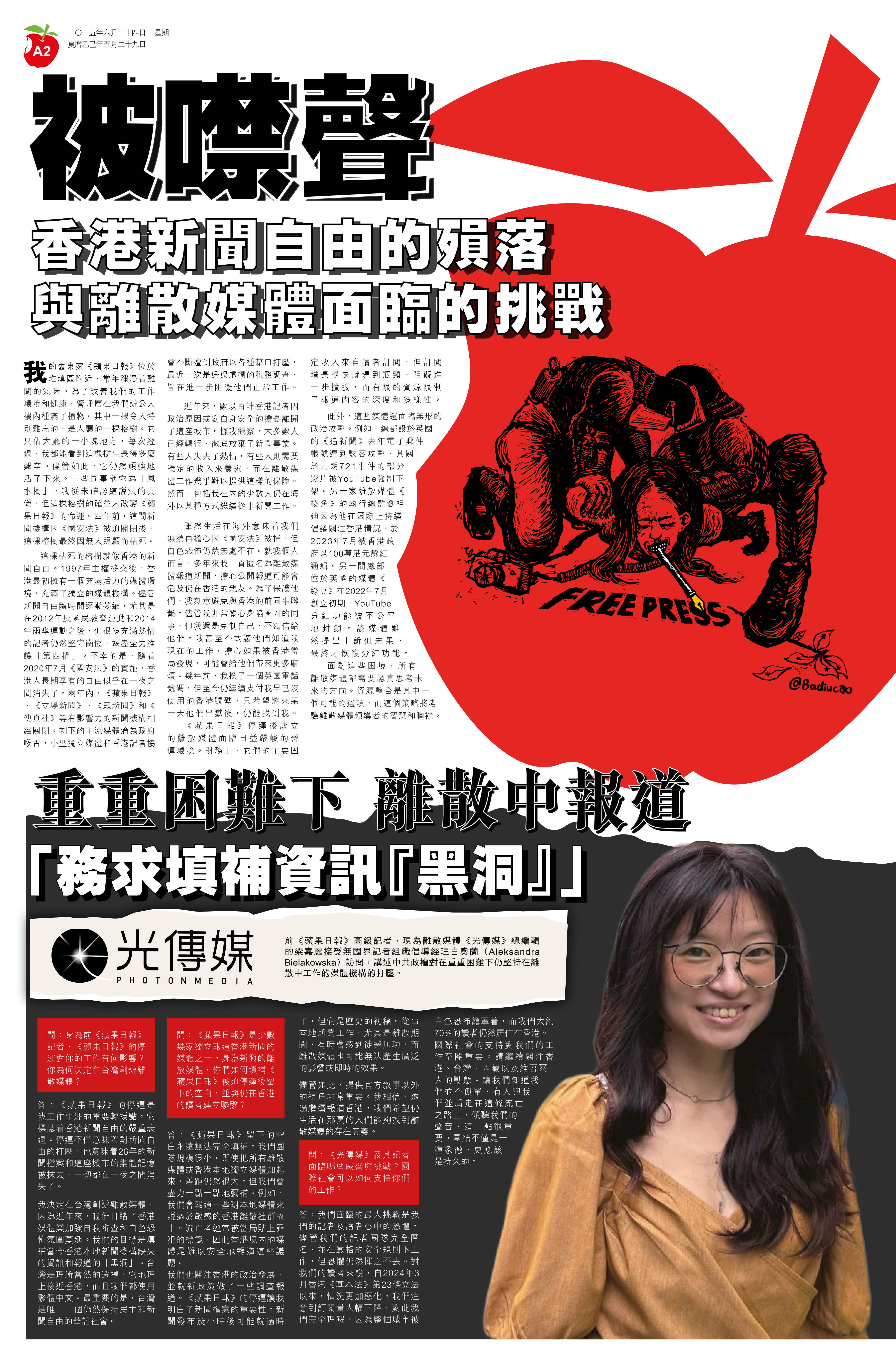 無國界記者與《蘋果》前員工出特刊向拒絕沉默的記者致敬– RFA 自由亞洲電台粵語部