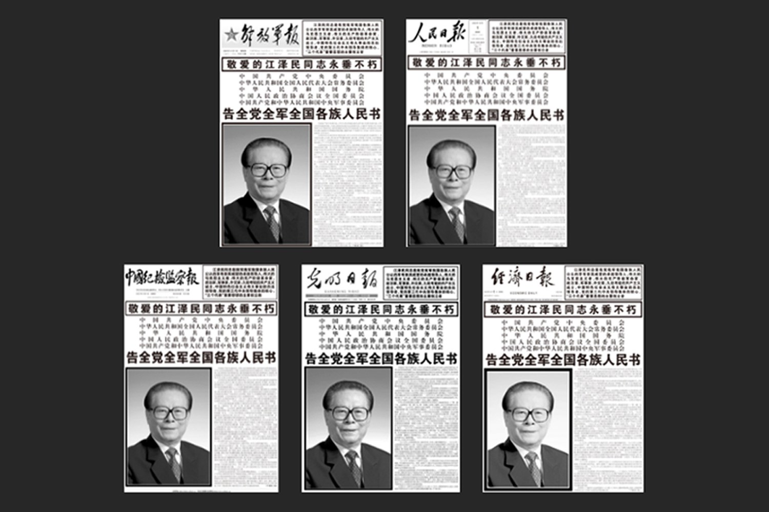 中国　人民日報　毛沢東　逝去　号外　文化大革命　天安門　中国共産党　江青 中国と中国共産党の100年の歩みについての大型図表。主な指導者