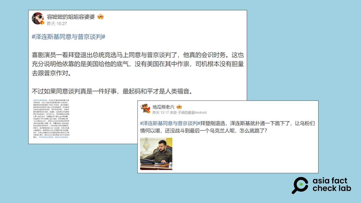 事实快查｜拜登宣布退选中文舆论场上哪些消息有问题？ – 普通话主页